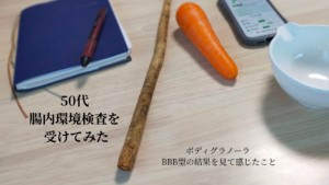 スマホと食材を並べて腸内環境検査の結果を確認している様子